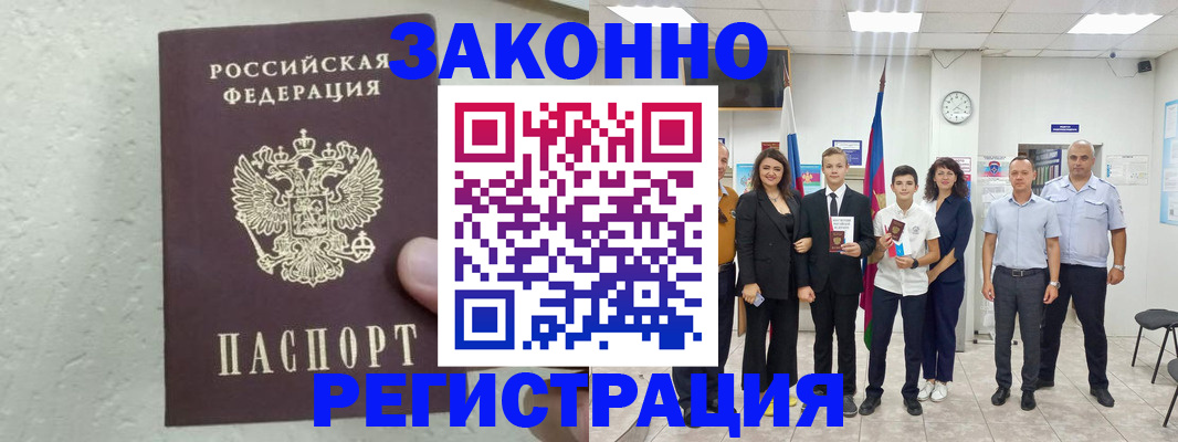 прописка паспорт в Торопеце